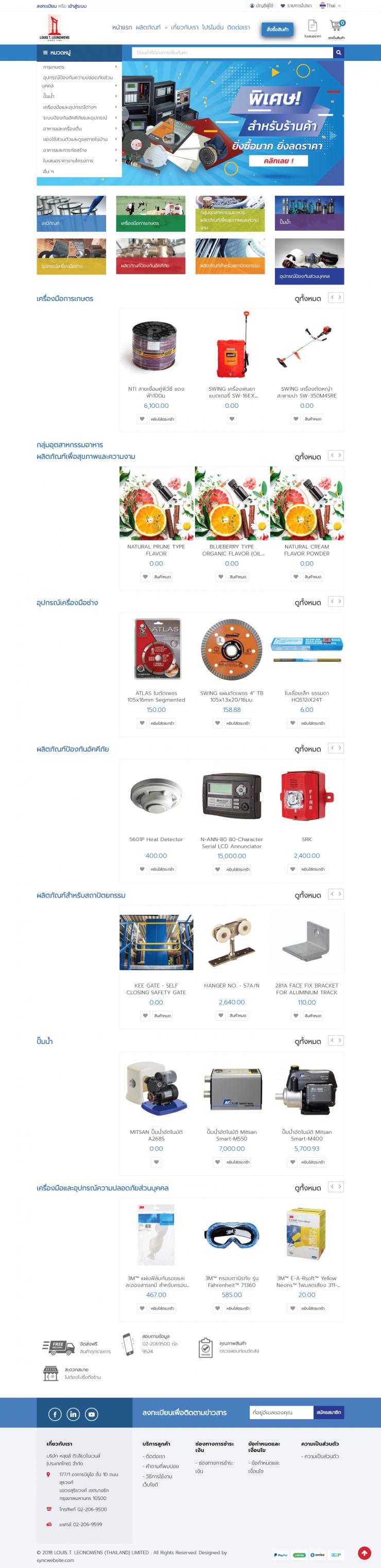 ผลงานรับทำเว็บไซต์ Magento E-Commerce ของ Louis T. Leonowens