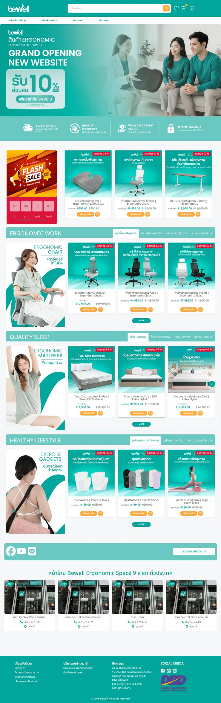 ผลงานรับทำเว็บไซต์ Magento E-Commerce ของ Bewell