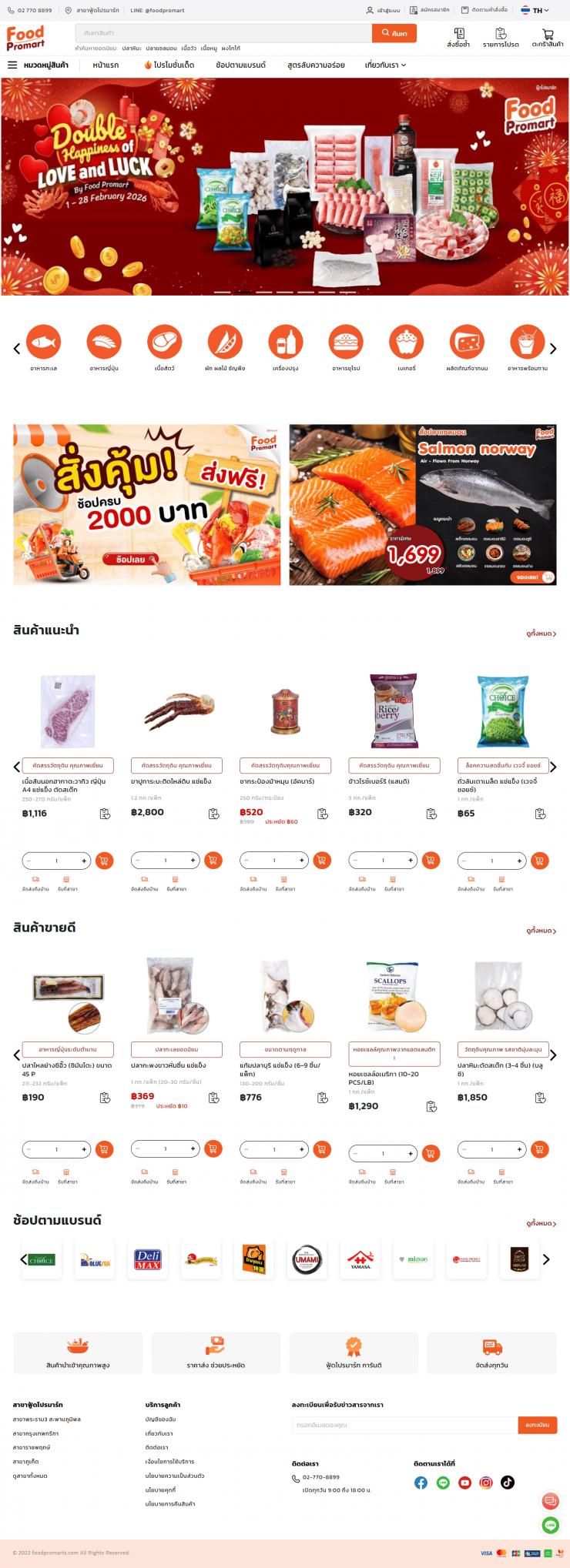 ผลงานรับทำเว็บไซต์ Magento E-Commerce ของ Foodpromart