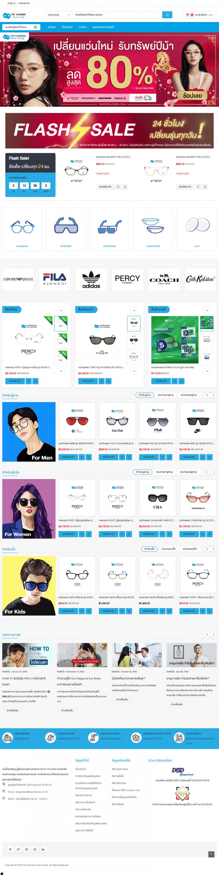 ผลงานรับทำเว็บไซต์ Magento E-Commerce ของ Topcharoen