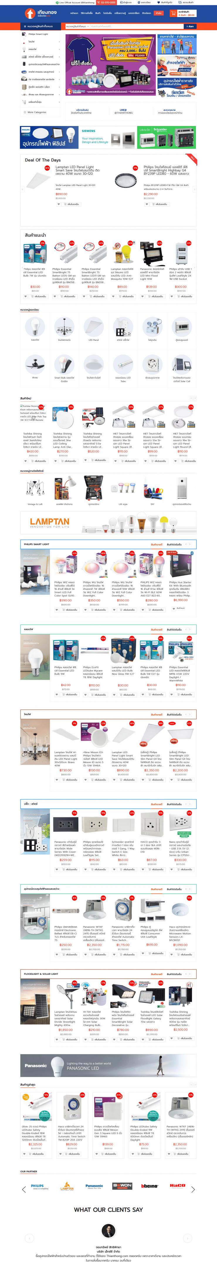 ผลงานรับทำเว็บไซต์ Magento E-Commerce ของ Thianthong