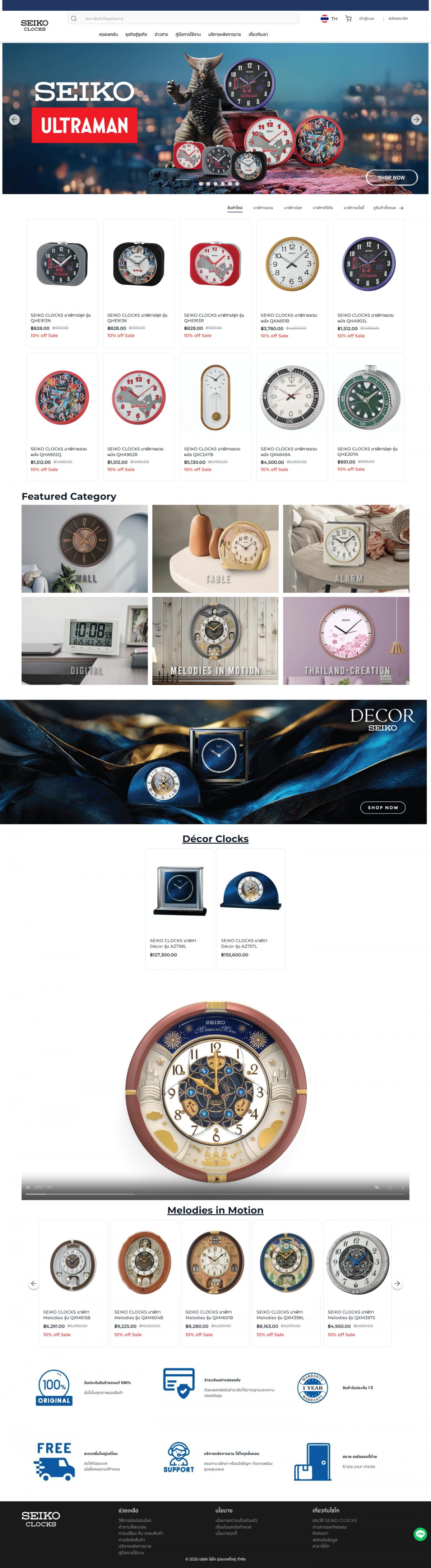 Seiko Clocks Thailand