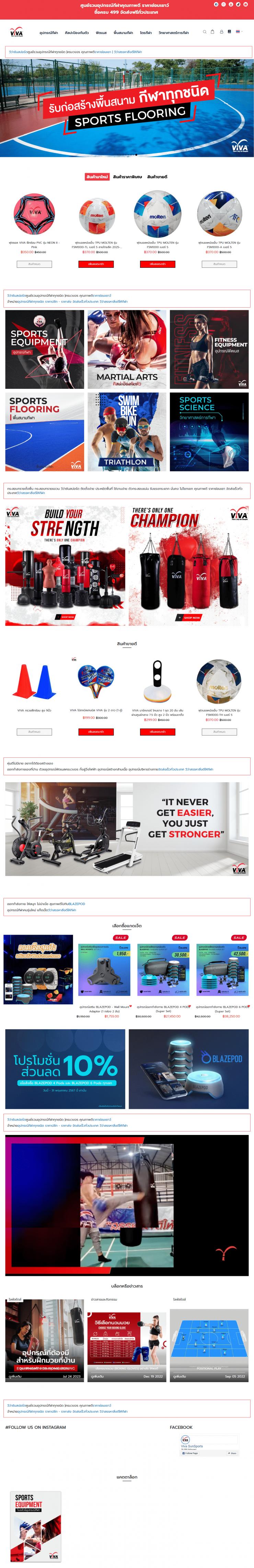 ผลงานรับทำเว็บไซต์ Magento E-Commerce ของ Vivasunsports